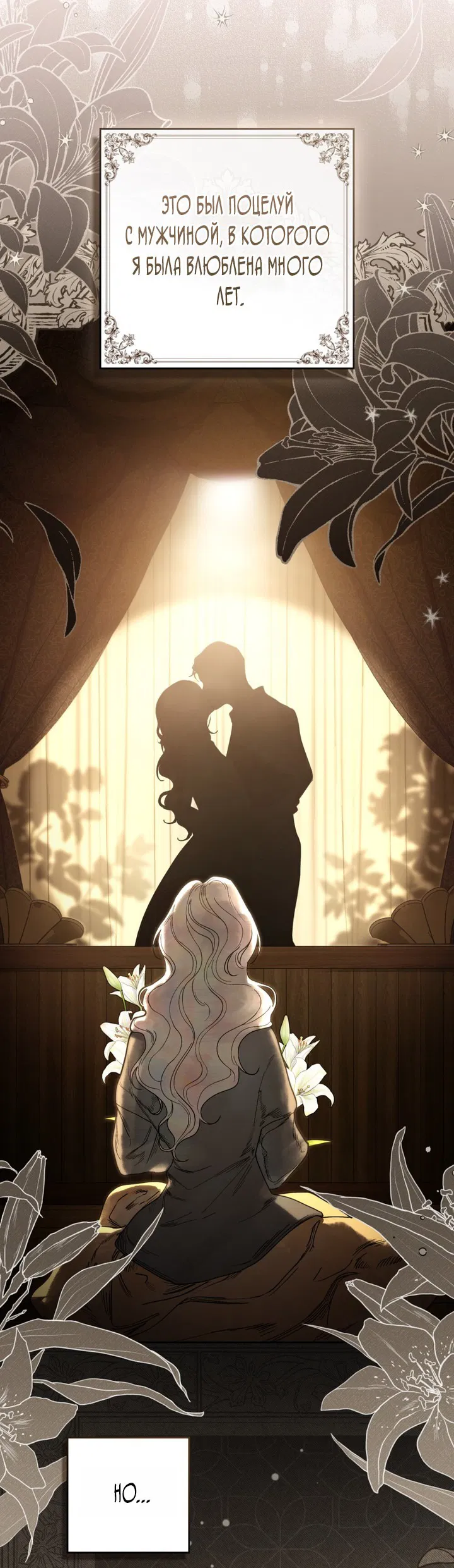 Манга Плохой муж - Глава 5 Страница 2