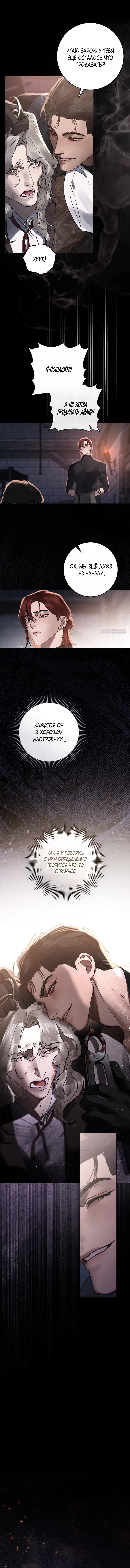 Манга Плохой муж - Глава 5 Страница 23