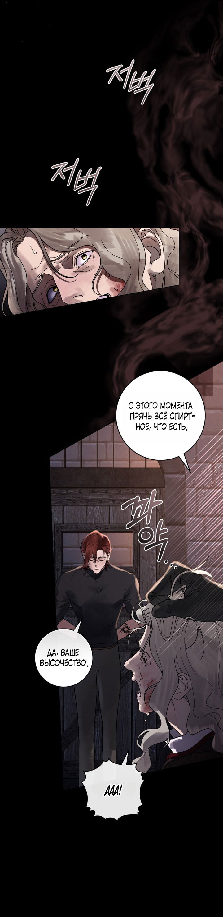 Манга Плохой муж - Глава 5 Страница 22