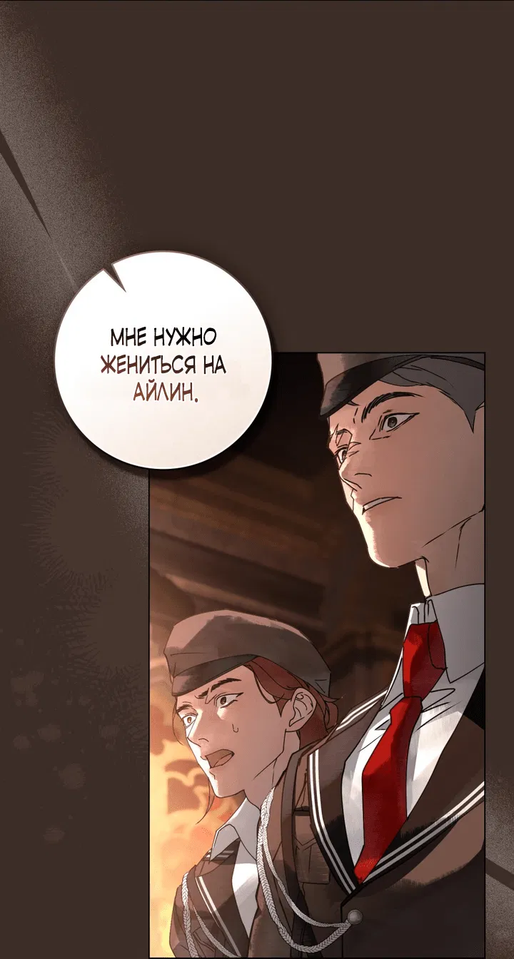 Манга Плохой муж - Глава 5 Страница 32