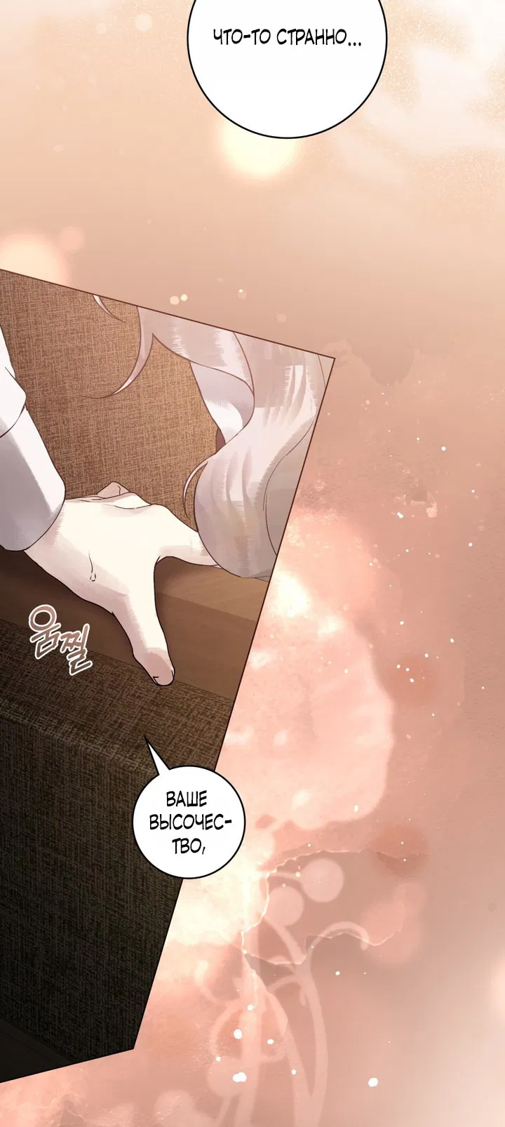 Манга Плохой муж - Глава 5 Страница 11