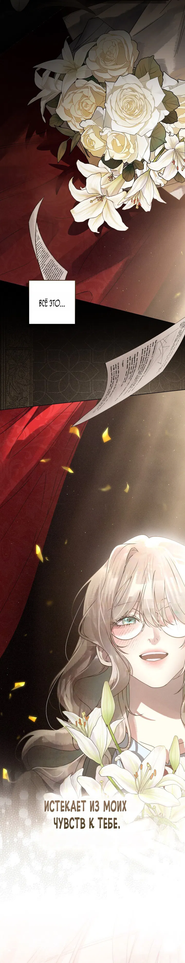 Манга Плохой муж - Глава 5 Страница 5