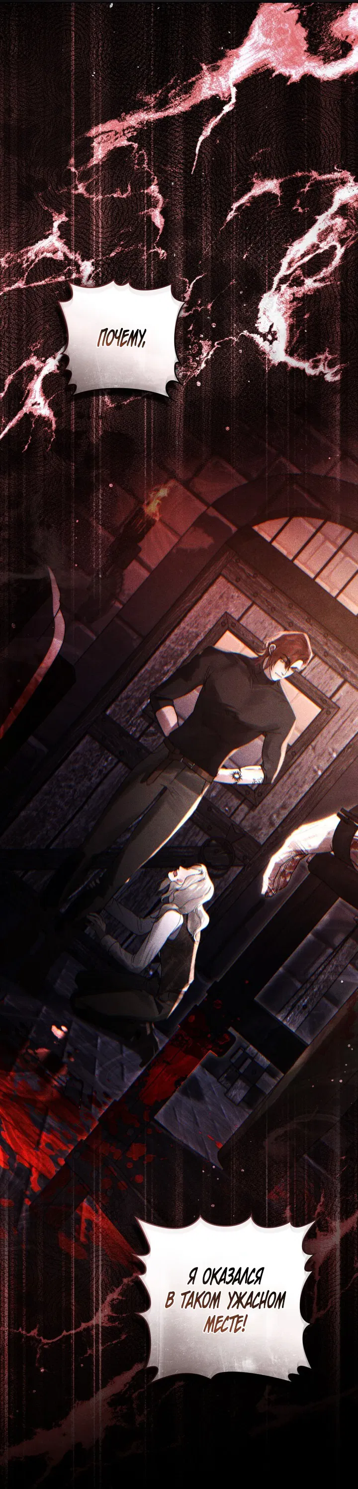 Манга Плохой муж - Глава 5 Страница 19