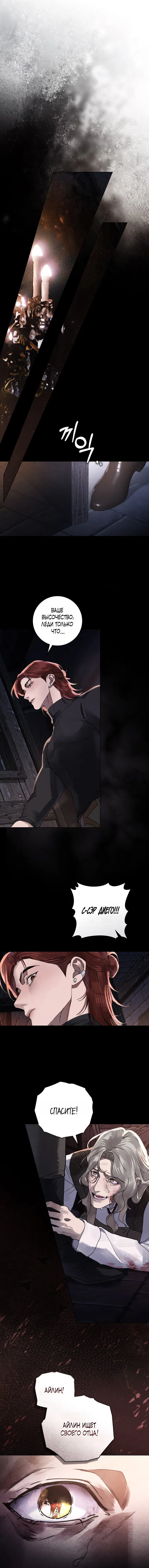 Манга Плохой муж - Глава 5 Страница 18