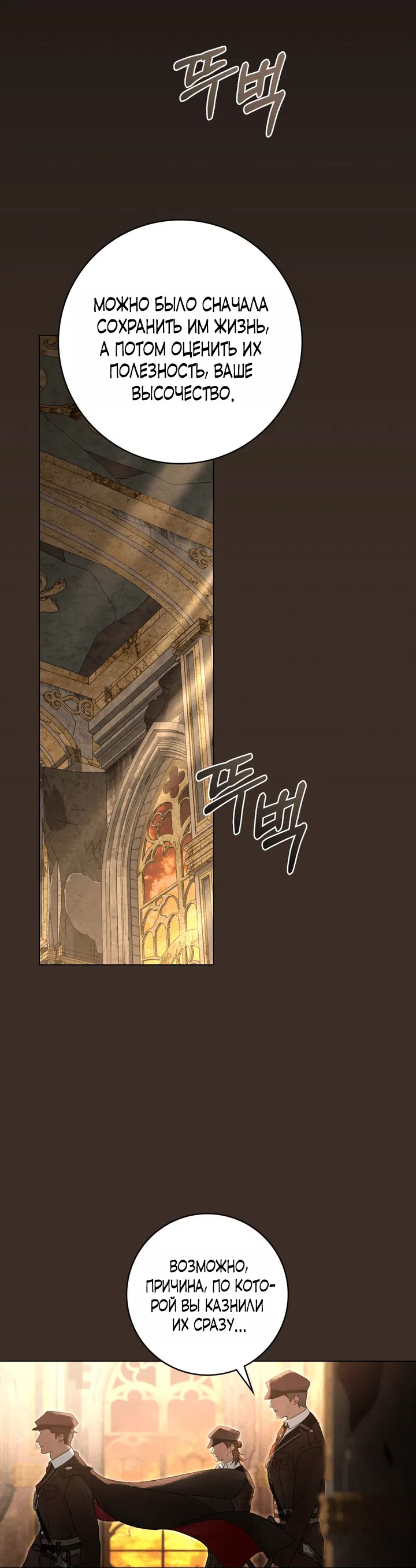 Манга Плохой муж - Глава 5 Страница 31