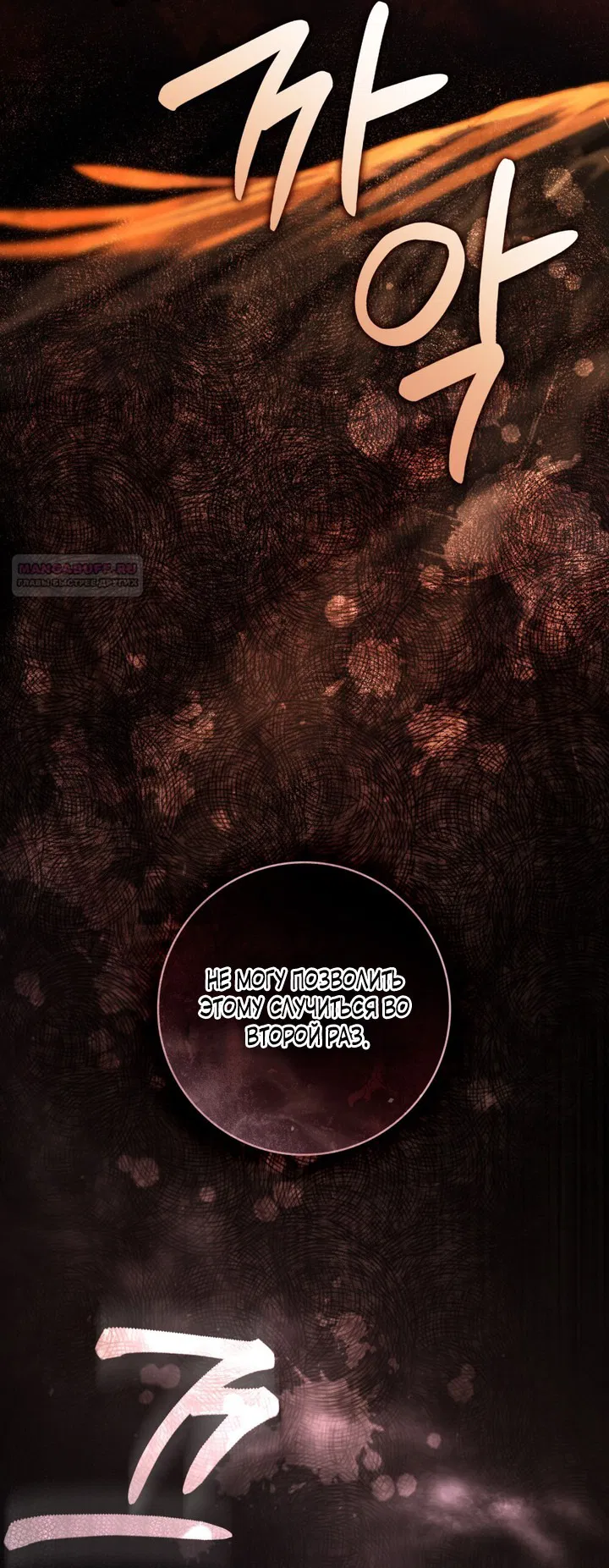 Манга Плохой муж - Глава 5 Страница 36