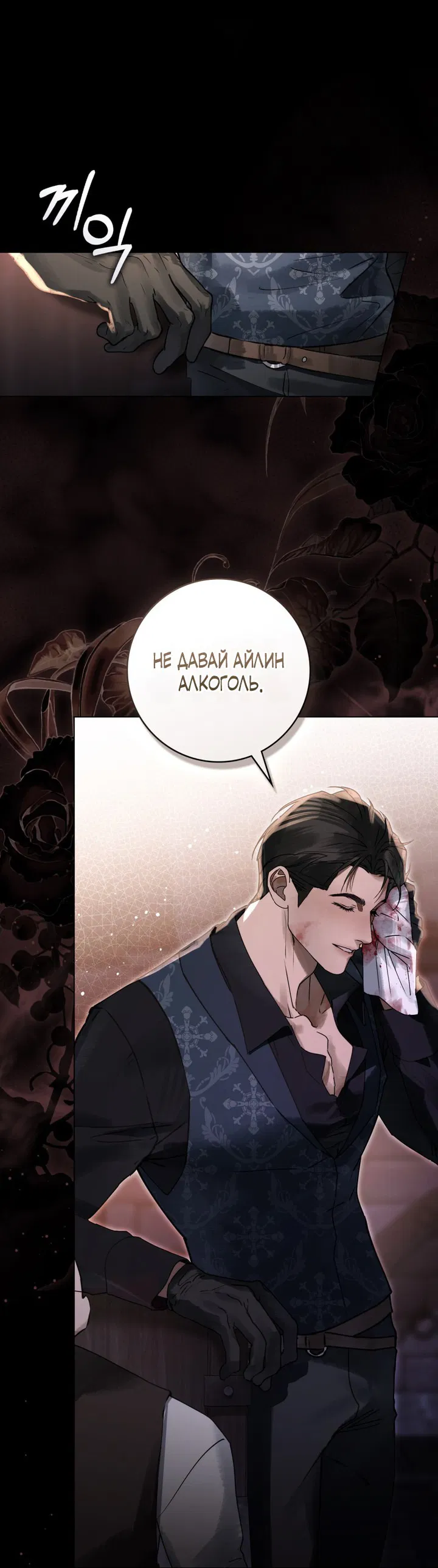 Манга Плохой муж - Глава 5 Страница 21