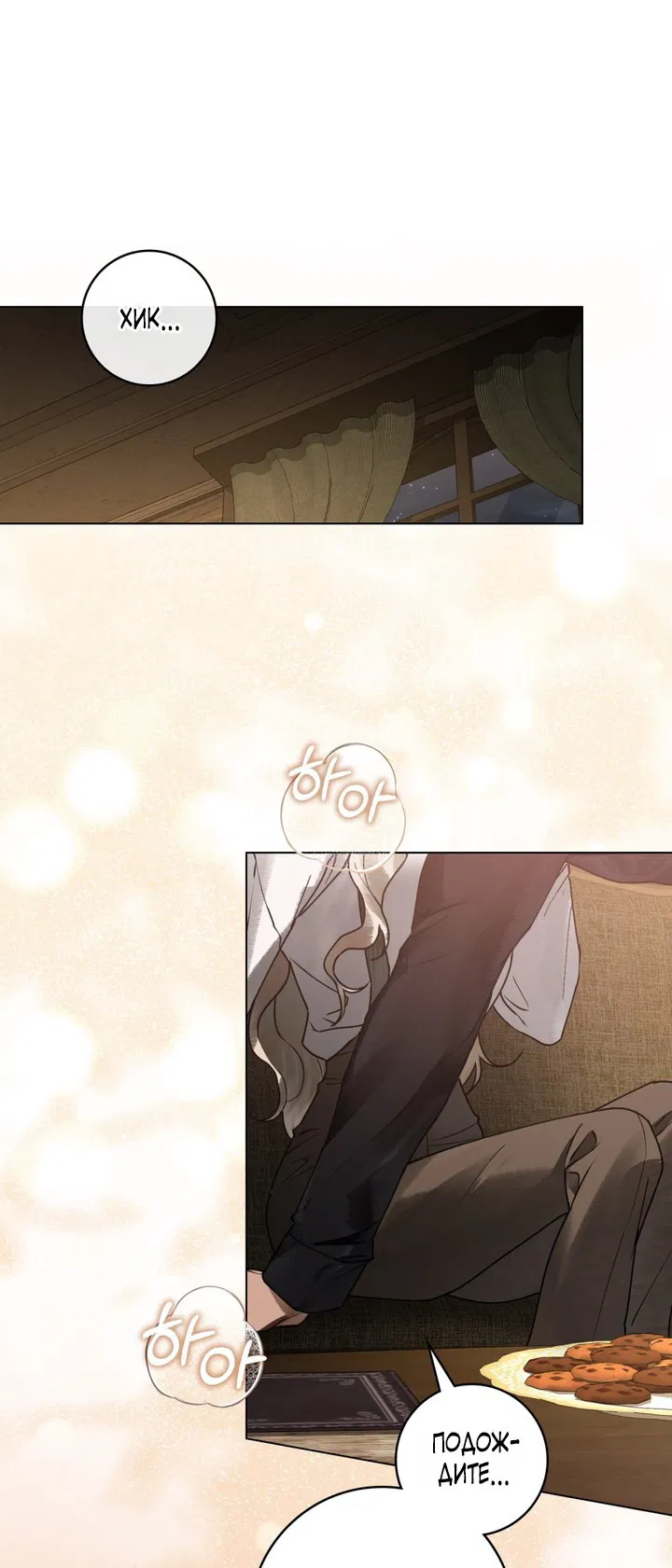 Манга Плохой муж - Глава 5 Страница 10