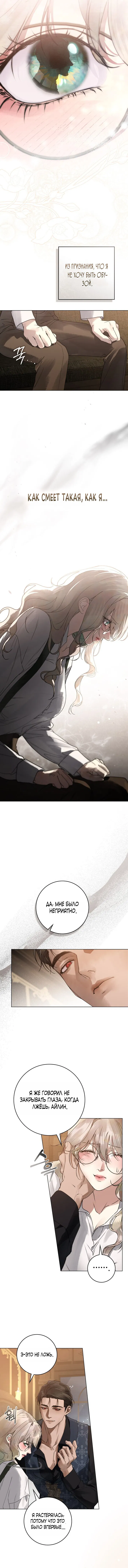 Манга Плохой муж - Глава 5 Страница 6