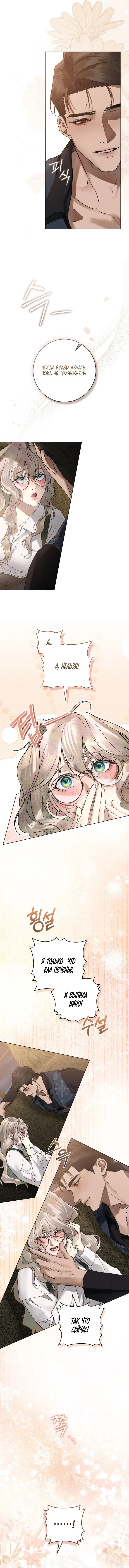Манга Плохой муж - Глава 5 Страница 7