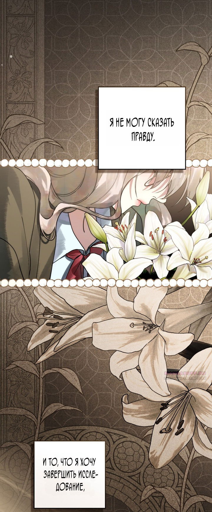 Манга Плохой муж - Глава 5 Страница 3