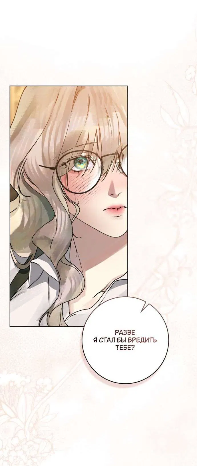 Манга Плохой муж - Глава 4 Страница 29