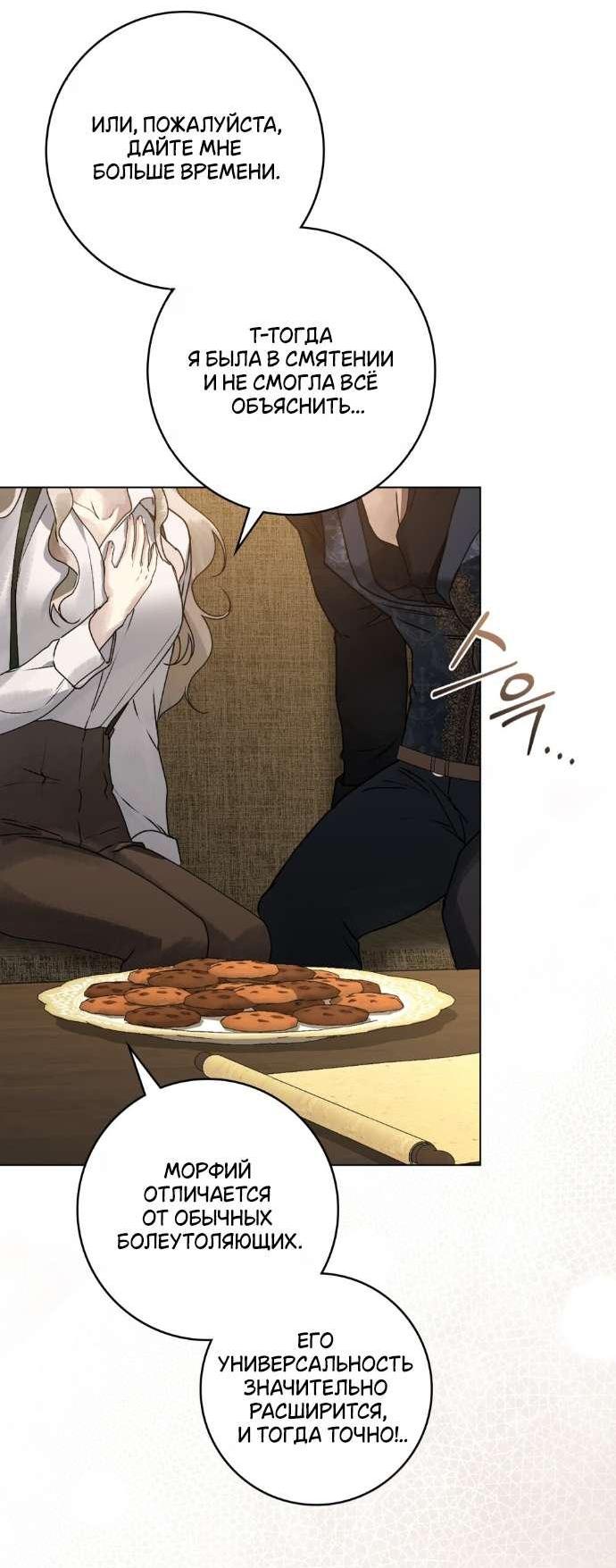 Манга Плохой муж - Глава 4 Страница 38