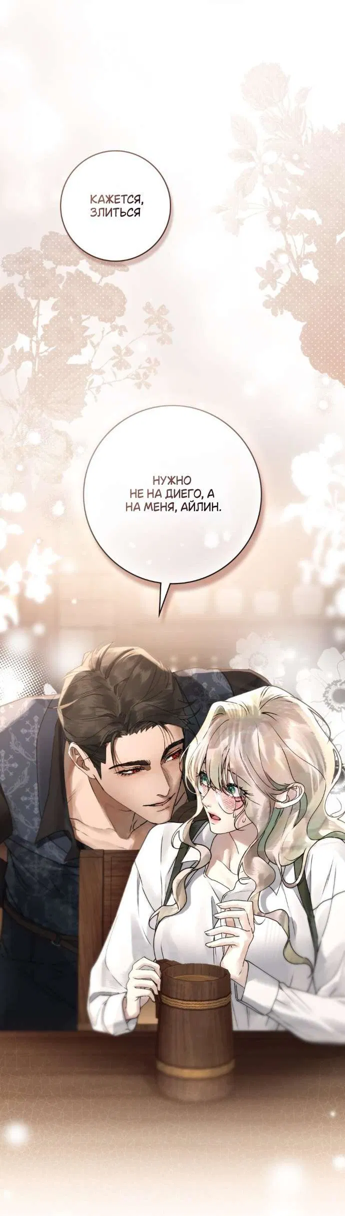 Манга Плохой муж - Глава 4 Страница 19