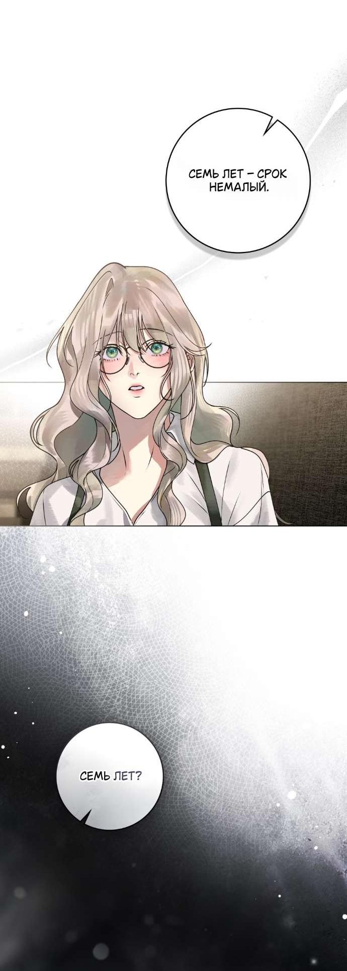 Манга Плохой муж - Глава 4 Страница 35