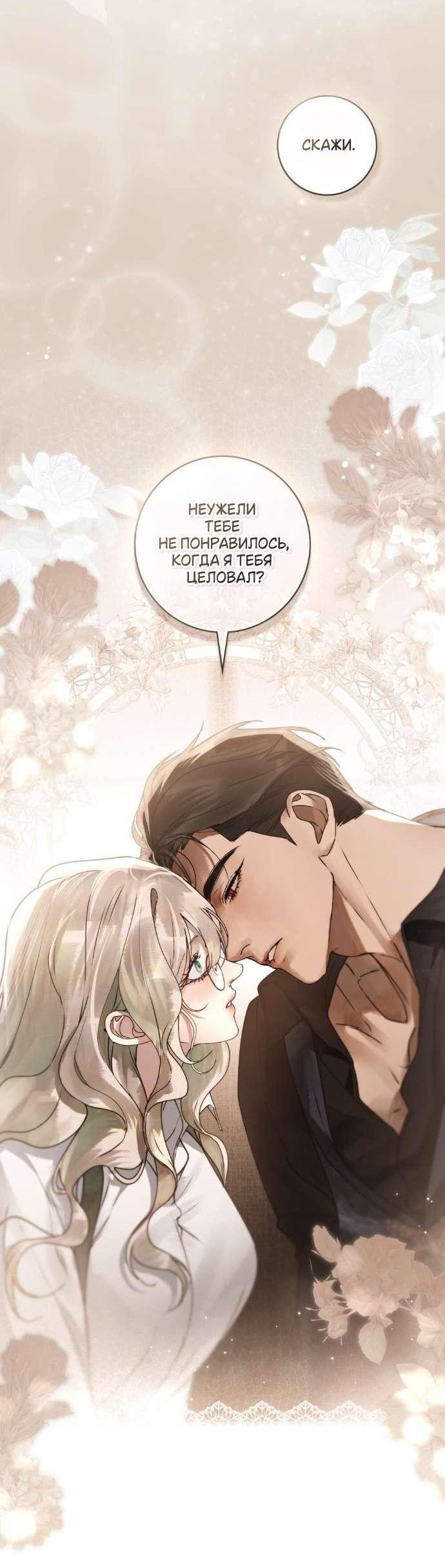 Манга Плохой муж - Глава 4 Страница 40