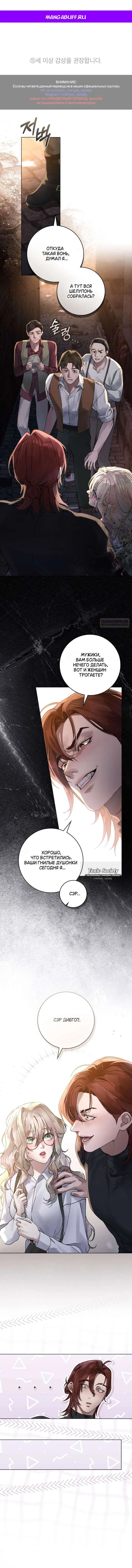 Манга Плохой муж - Глава 4 Страница 1