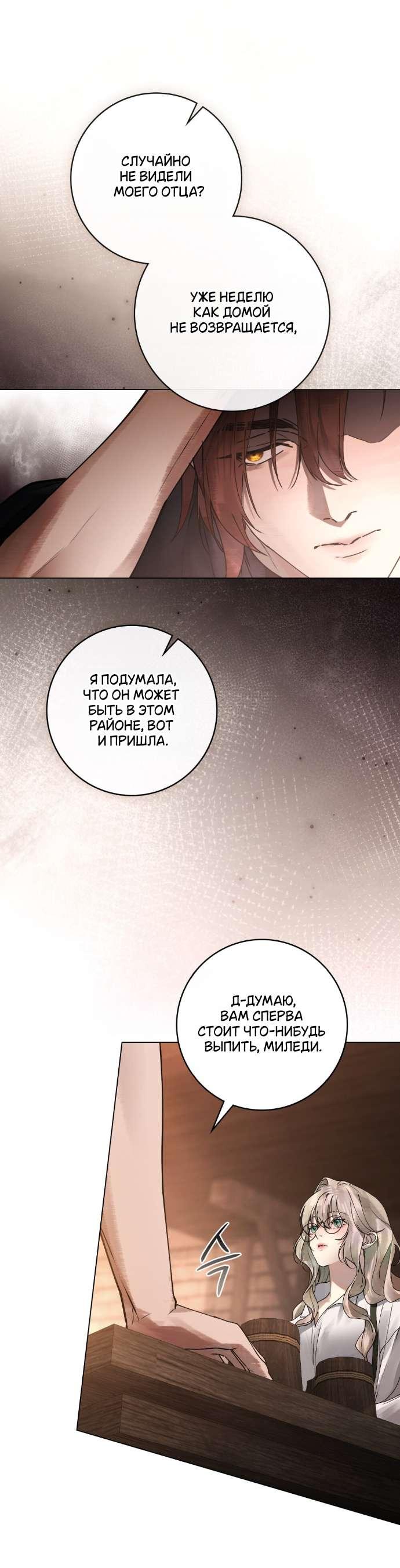 Манга Плохой муж - Глава 4 Страница 11