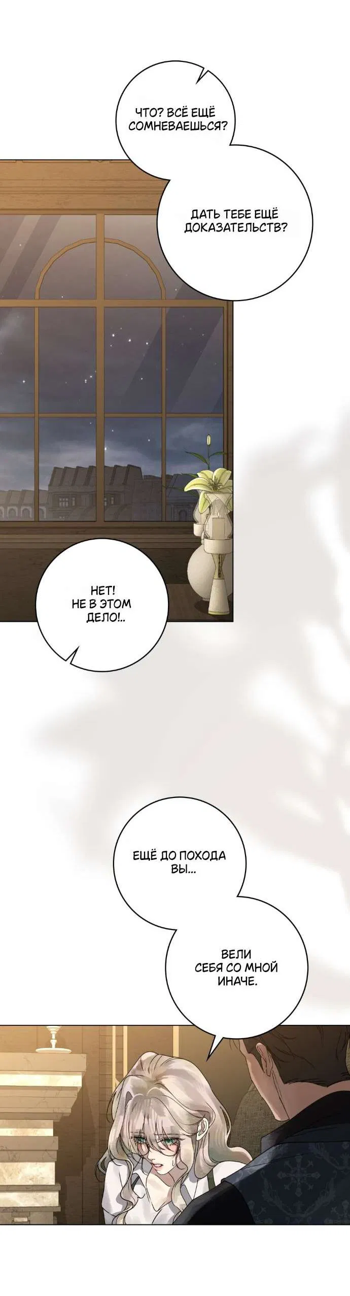 Манга Плохой муж - Глава 4 Страница 33