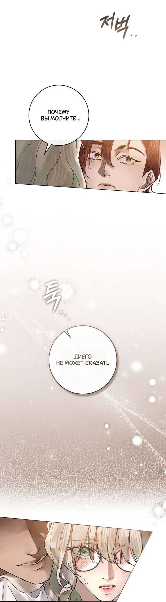 Манга Плохой муж - Глава 4 Страница 18