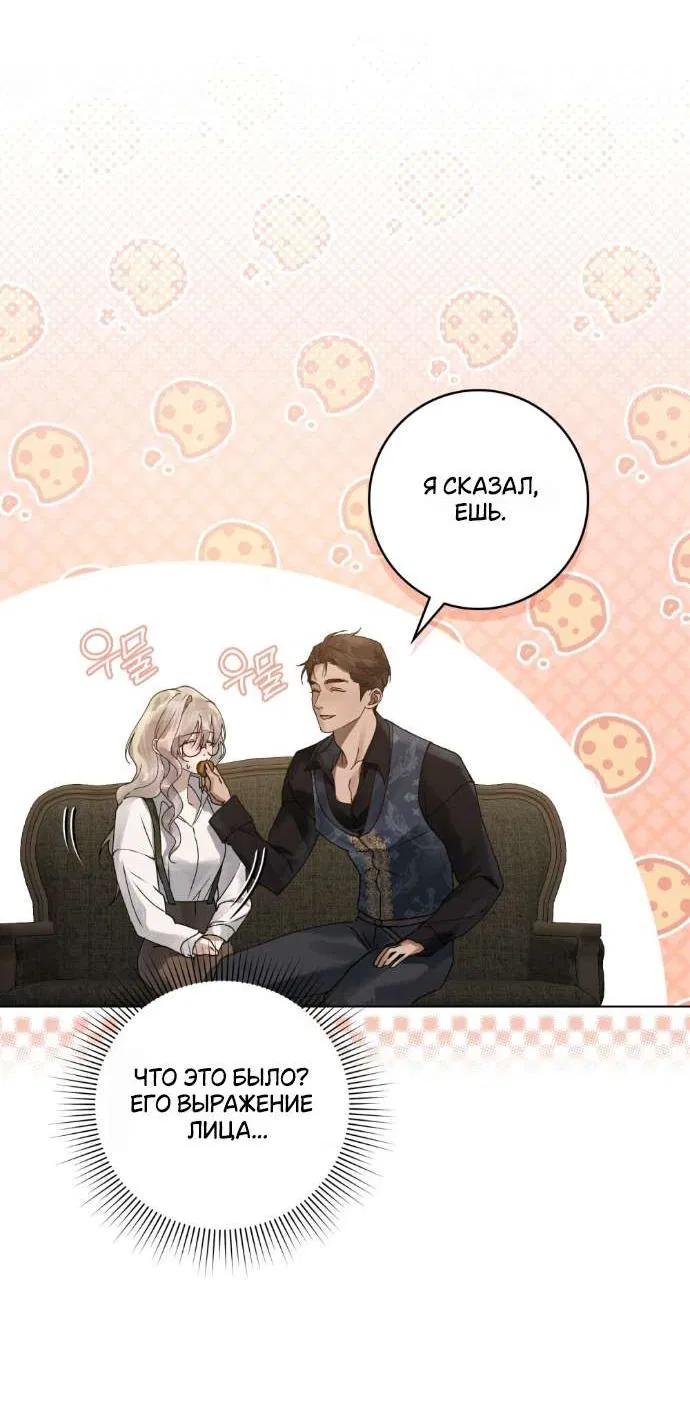 Манга Плохой муж - Глава 4 Страница 26