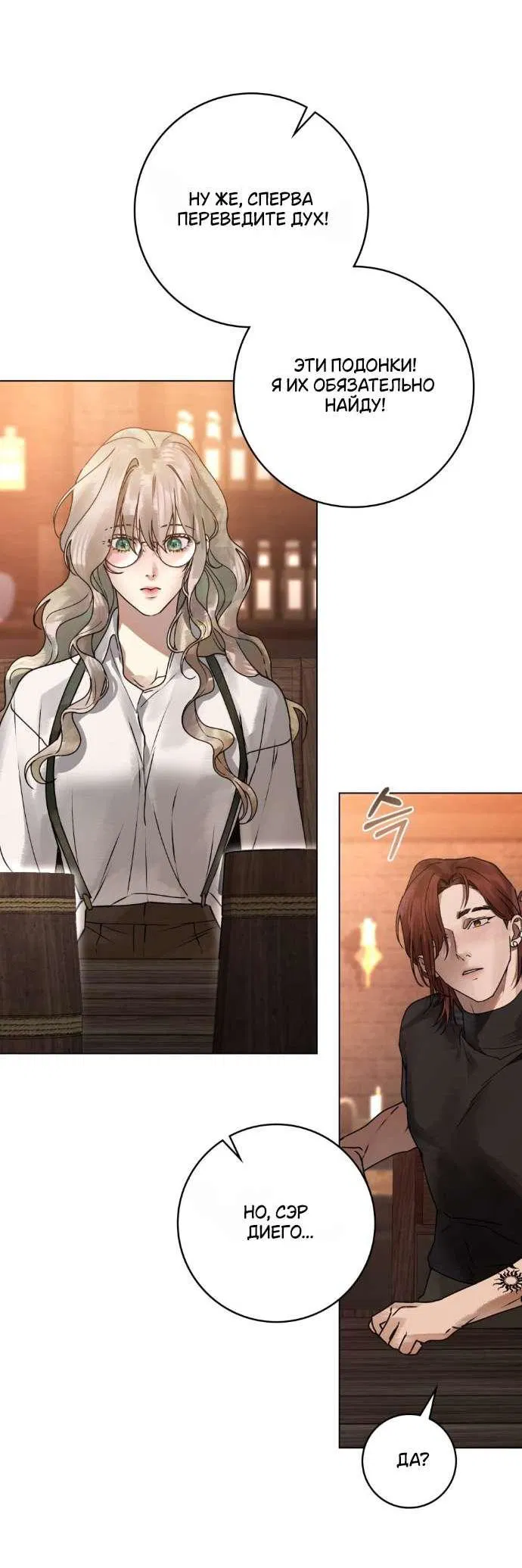 Манга Плохой муж - Глава 4 Страница 6