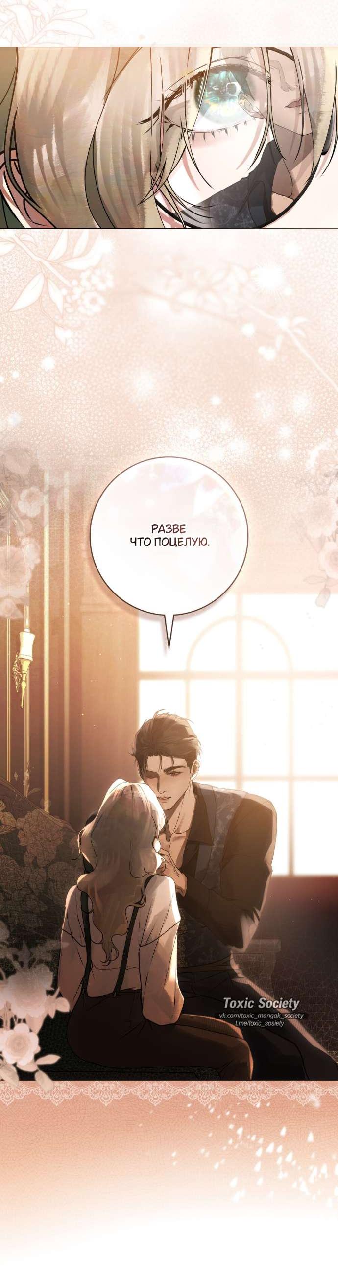 Манга Плохой муж - Глава 4 Страница 30