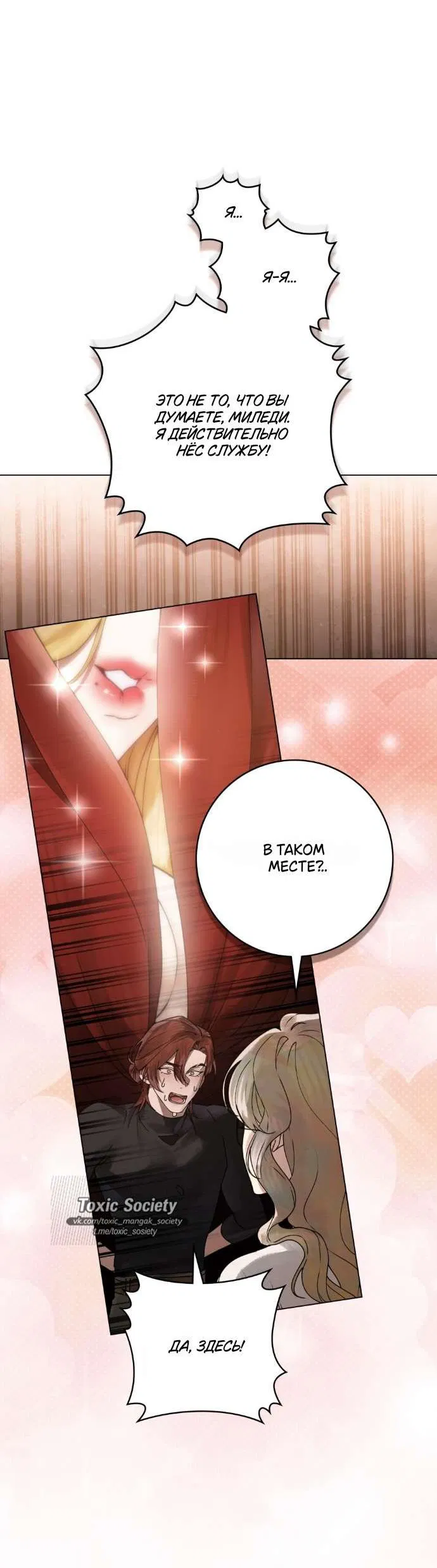 Манга Плохой муж - Глава 4 Страница 8