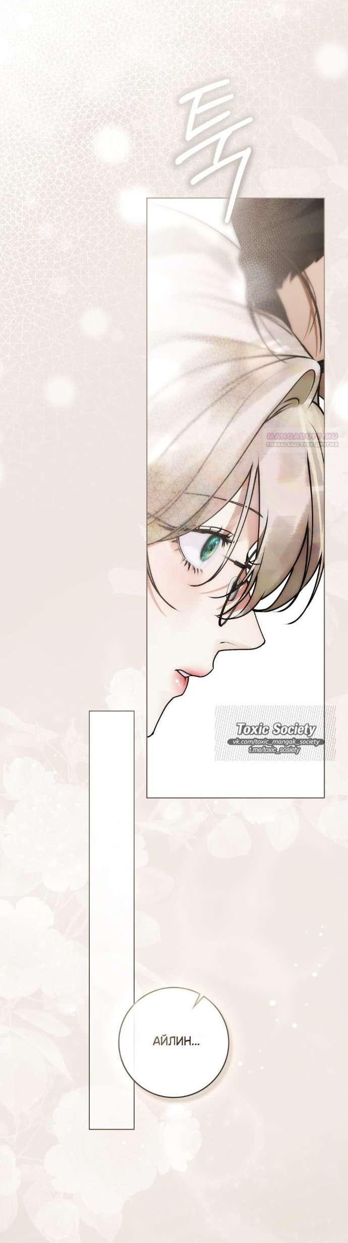 Манга Плохой муж - Глава 4 Страница 39