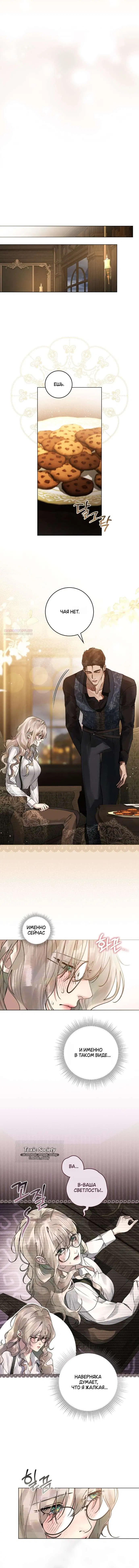 Манга Плохой муж - Глава 4 Страница 20