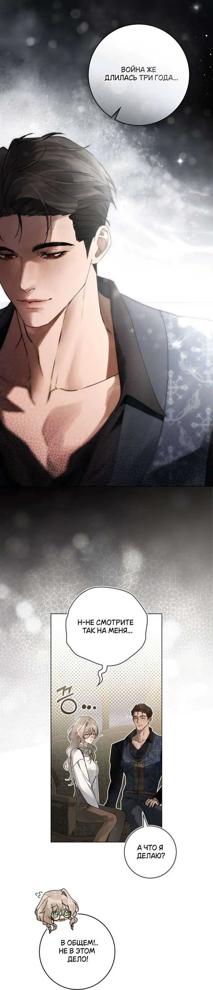 Манга Плохой муж - Глава 4 Страница 36