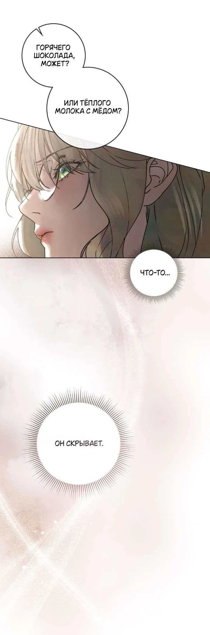 Манга Плохой муж - Глава 4 Страница 12