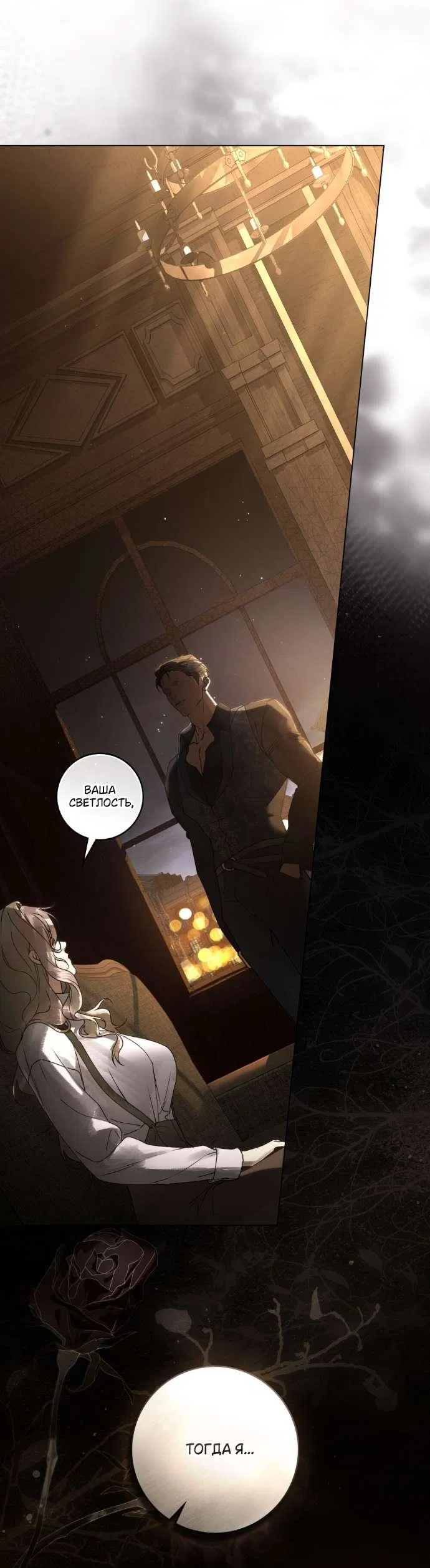 Манга Плохой муж - Глава 4 Страница 21