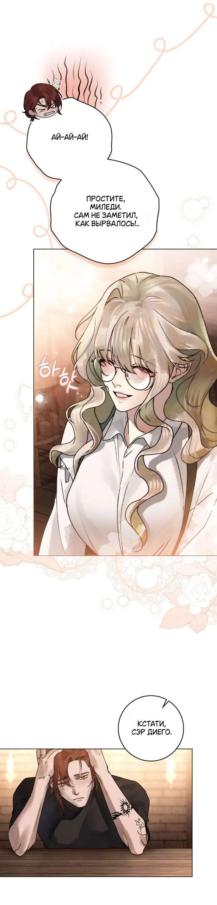 Манга Плохой муж - Глава 4 Страница 10