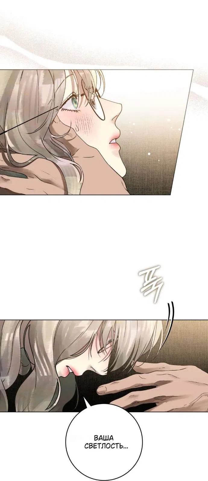 Манга Плохой муж - Глава 4 Страница 31