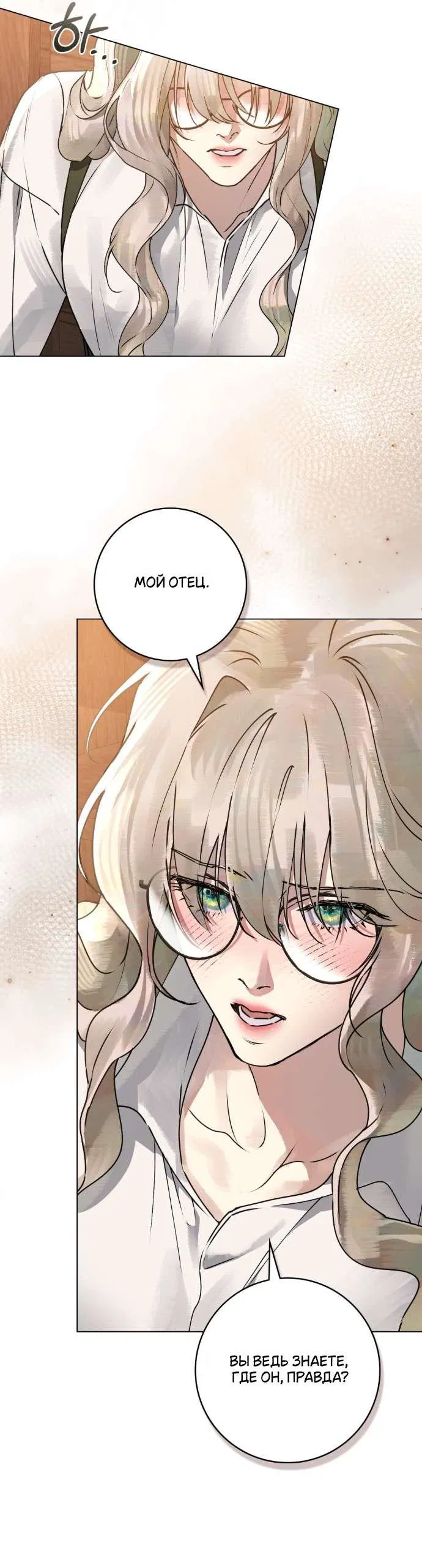 Манга Плохой муж - Глава 4 Страница 16