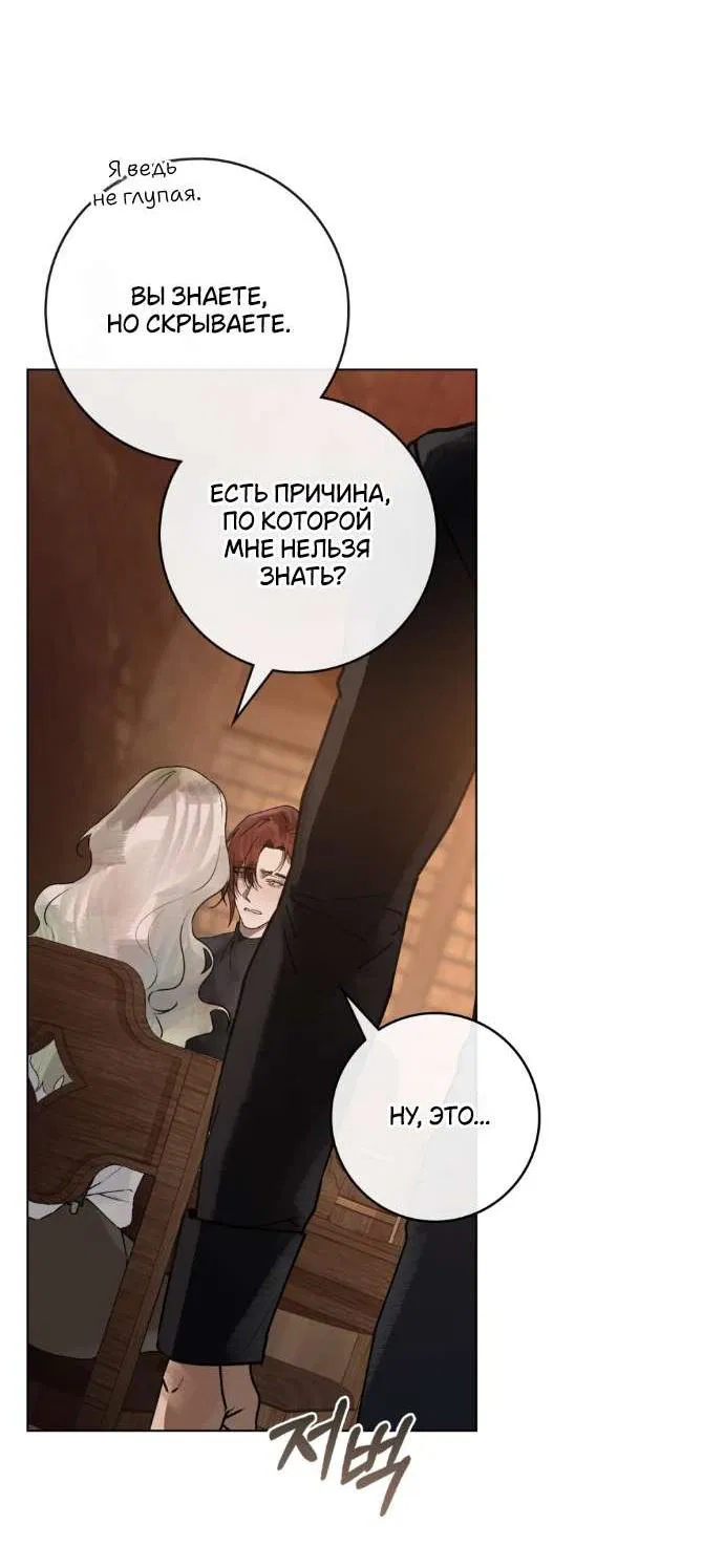 Манга Плохой муж - Глава 4 Страница 17