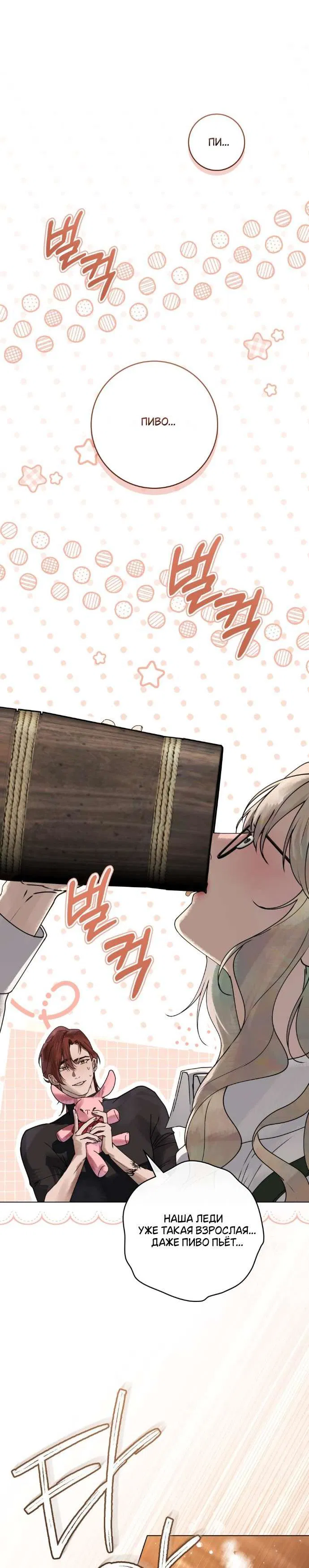 Манга Плохой муж - Глава 4 Страница 14