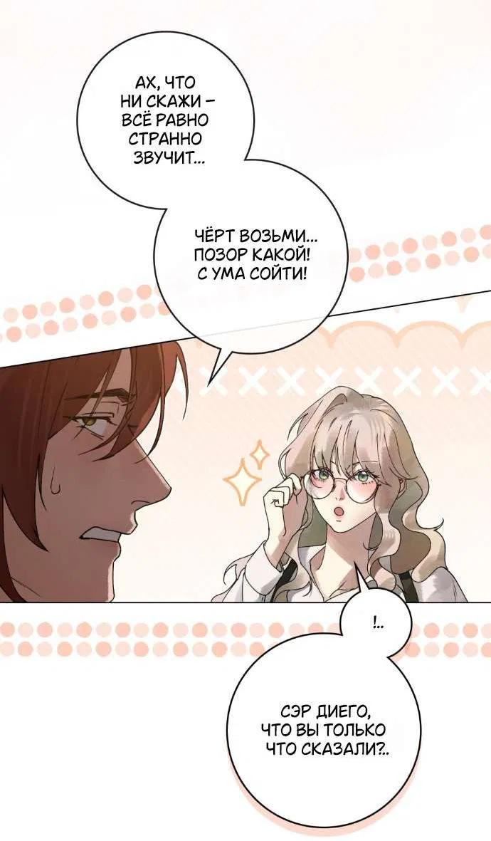 Манга Плохой муж - Глава 4 Страница 9