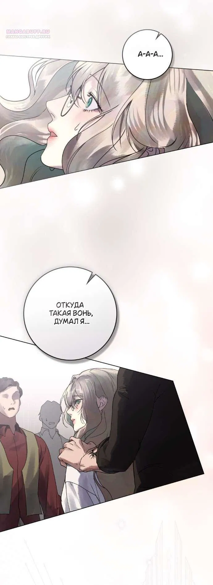 Манга Плохой муж - Глава 3 Страница 38
