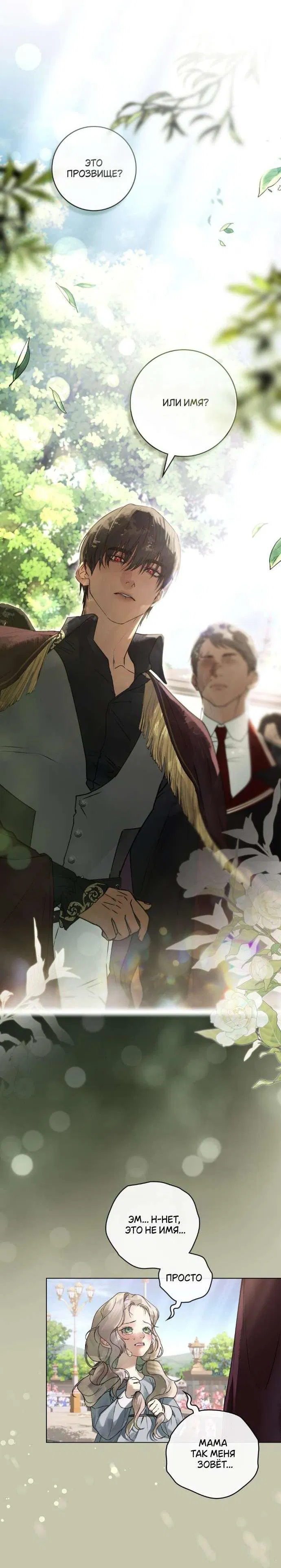 Манга Плохой муж - Глава 3 Страница 5