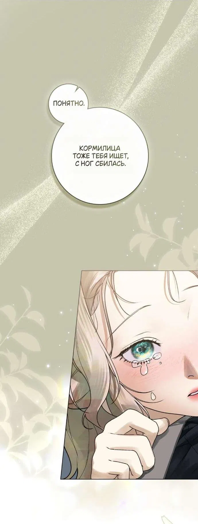 Манга Плохой муж - Глава 3 Страница 9