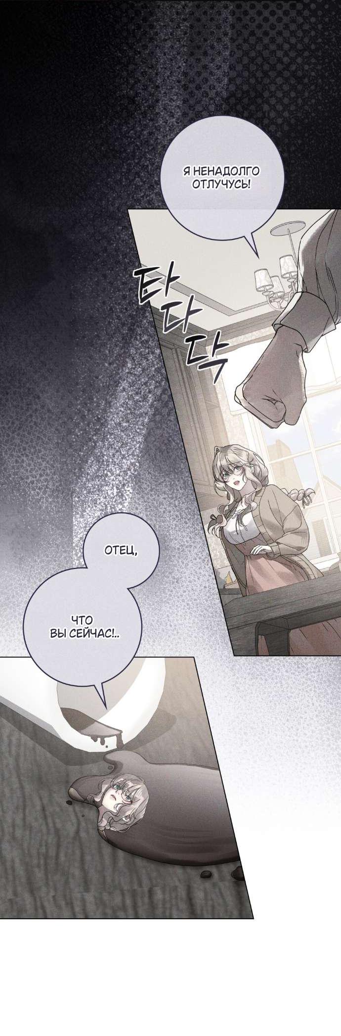 Манга Плохой муж - Глава 3 Страница 28