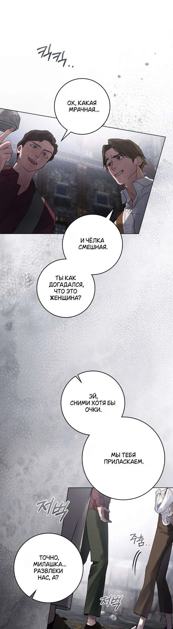 Манга Плохой муж - Глава 3 Страница 35