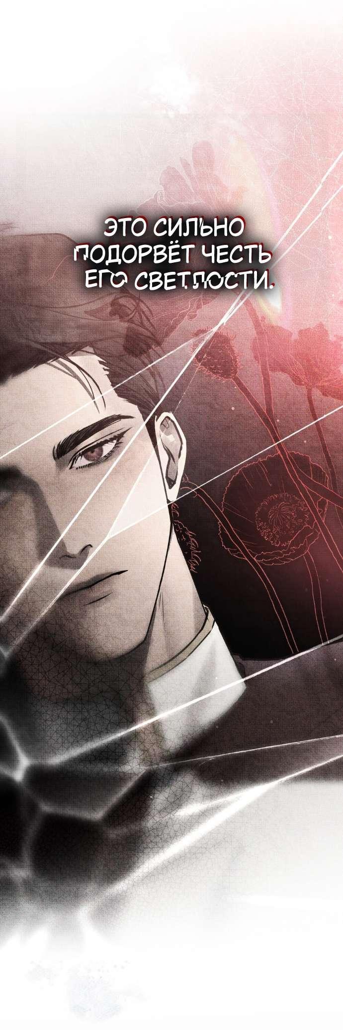 Манга Плохой муж - Глава 3 Страница 21