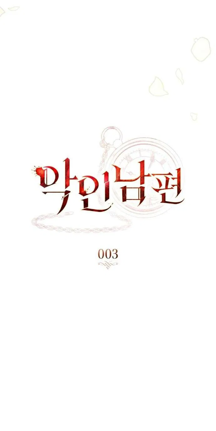 Манга Плохой муж - Глава 3 Страница 12