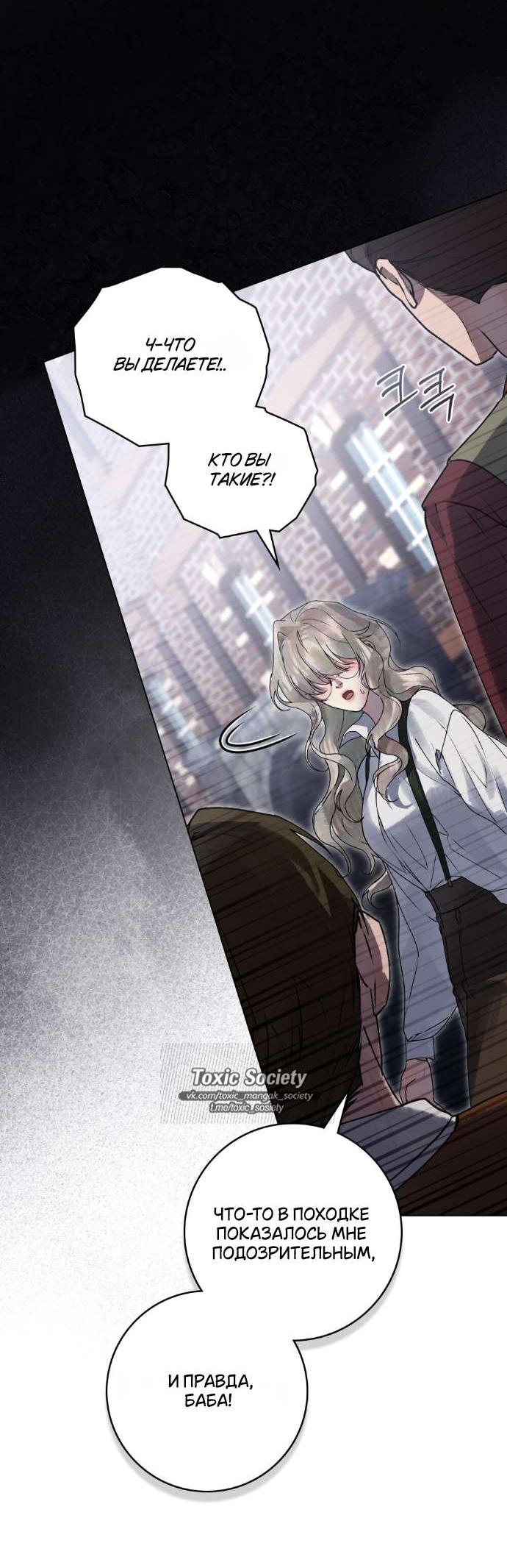 Манга Плохой муж - Глава 3 Страница 34