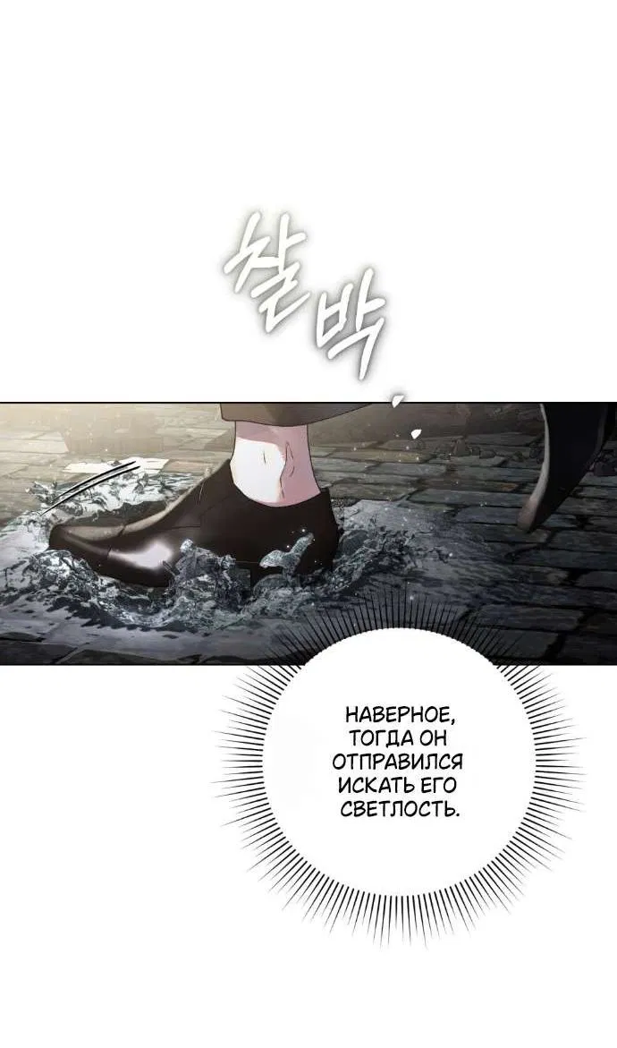 Манга Плохой муж - Глава 3 Страница 29