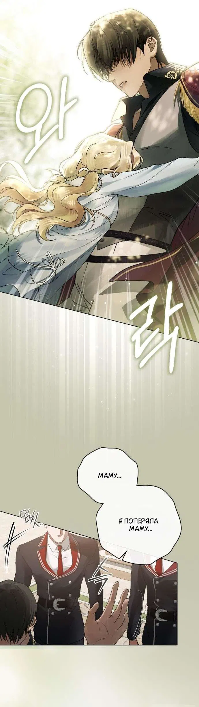 Манга Плохой муж - Глава 3 Страница 7