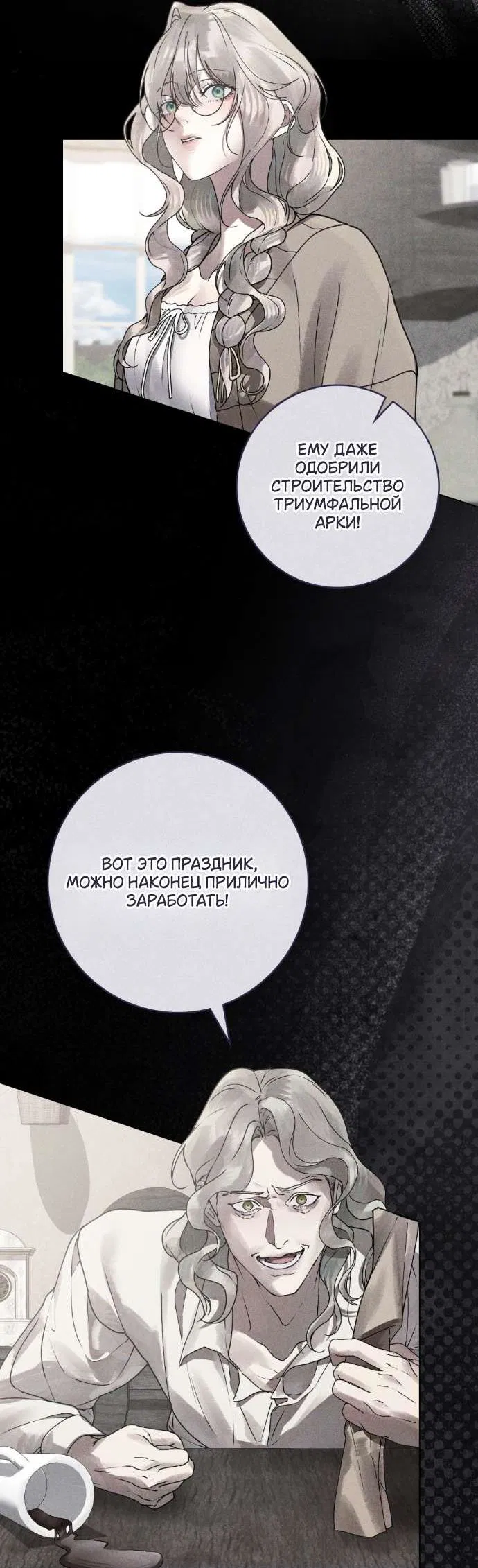 Манга Плохой муж - Глава 3 Страница 27